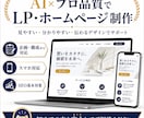 スマホ対応のLP・ホームページを制作しますます 企画・構成から公開まで一貫対応します イメージ1