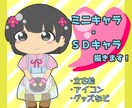 ミニキャラ描きます ミニキャラやSDキャラクターを描かせていただきます！ イメージ1