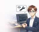 なるべく安価で丁寧にプログラムします 現役プログラマが丁寧に対応致します イメージ1