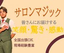 数十名規模　プロマジシャンが盛り上げます 数十人規模の懇親会やパーティーで、会場に一体感を生み出します イメージ1