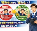 商品が売れない。接客営業トークのお悩み改善します 「売れない人」から「売れる人」へ。収入アップへの近道。 イメージ1