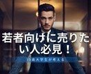 大学生にしか考えられないキャッチコピー考えます 商品のターゲット層がZ世代の方はぜひ！ イメージ1