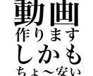あなたに最高の動画、届けます えええ！？あんな動画作れちゃうんですか！？！？ イメージ1