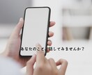 1週間、チャットでお悩みをお聞きします あなたの悩み、話すことで手放しませんか イメージ2