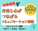 からだと心が整っていきます オンライン体験講座｜自分とつながる“気づき”の時間＠少人数 イメージ1