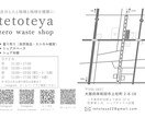 地域密着チラシ制作｜動線設計で集客をサポートします 「配って終わり」にしない。現場目線のリサーチで想いを届けます イメージ1