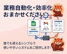 スプレッドシートの手作業、GASで自動化します 上場企業のDX経験者が課題整理からお手伝いします！ イメージ3