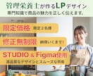 管理栄養士が食・健康・美容に特化したLPを作ります 専門知識を活かし、商品の魅力を丁寧に表現します！ イメージ1