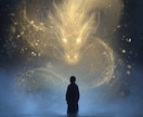 龍神様と繋がり霊視✪開運する流れへ導きます 1分からOK！龍神の波動で、停滞した現実を動かします イメージ5