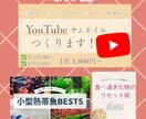 CanvaでYouTubeのサムネイルを作成します サムネイルをCanvaで制作します イメージ2