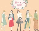 顔タイプ診断♡＋似合うコーディネートを探します 垢抜けを探すのが得意です。診断に捉われないアドバイス！ イメージ1