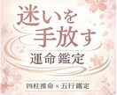40〜50代女性限定：パーソナル診断をお届けします 【四柱推命✖️五行】心軽やかに生きる為のヒントをお届けします イメージ1