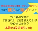 本当にネットで稼ぐ人間だけが知るビジネス教えます 稼げない→探す→購入→稼げないの負の無限ループに終止符を。 イメージ1