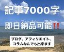 即日納品！早さ重視の方におすすめ！記事作成します アフィリエイト、ブログ、コラムなんでも出来ます！ イメージ1