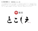 長く使い続けられるブランドの顔を作ります 広告制作の実績×誠実な対応力で、事業に信頼と個性を添えます イメージ6