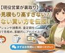 その値引き妥当？現役営業マンが裏取ります 現役営業マンがセカンドオピニオンになります！ イメージ1