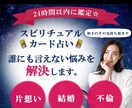 24時間以内に鑑定☆気になるお相手の気持ち視ます 片想い、不倫、相手の気持ち…何でもＯＫ！ イメージ1