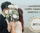 結婚式用のスクラッチカードをオーダーメイドします 削ってワクワク！ゲスト参加型の結婚式アイテム イメージ3