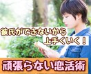 彼氏のできないアラサー女性に必殺アドバイスします あなたの魅力を90％引き出す恋活法 イメージ1