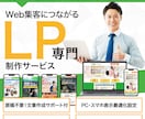 成果につながる導線を意識したLP作成いたします 【初めての方も安心】原稿作成からアップロードまで徹底サポート イメージ1