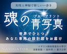 魂の青写真｜光の設計図で本質へ還ります 深層意識×光のブループリントで指針を イメージ1