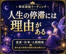 人生停滞・運勢・仕事運・人間関係｜霊視します なぜ人生が停滞するのか。本当の理由を湖底まで霊視します。 イメージ1