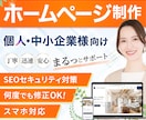 WordPressで魅力が伝わるHPを制作します シンプルおしゃれなホームページ！簡単更新・SEO・スマホ対応 イメージ1