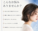 美容師歴27年のプロが髪の悩みに文章で答えます 似合う髪型・スタイリング剤・ヘアケアを個別に提案 イメージ2