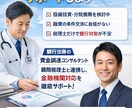 医療法人融資｜否決ゼロの元銀行員が支援します 元メガバンク・医療法人20超｜運転資金・設備投資融資を通す イメージ1