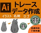 イラストやロゴをAiデータ化いたします 即日納品相談可☆1点から丁寧にトレースします! イメージ1