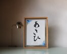 現役書家の命名書/オーダーメイドで制作できます 出産祝い/書道家/ベビーフォト/デザイン書道/手書き/筆文字 イメージ2
