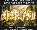 普通の未来予知ではない、あなたの魂が望む先を視ます 他では見出せなかった、あなたが本当に救われる未来を視る。 イメージ1