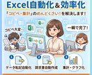 Excelの面倒な手作業を自動化します マクロやVBAを使って毎日のExcel業務を劇的に効率します イメージ1