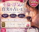 本音・浮気・不倫｜あの人の気持ちと真実を視ます 12時間以内に鑑定！事前にDM頂けるとより早く鑑定可能！ イメージ1