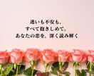 復縁占い│相手の気持ちと復縁の可能性を丁寧に視ます あの人の本心・よりを戻す時期・縁結びの道筋を丁寧に鑑定します イメージ5