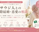 サウジアラビア人との国際結婚・恋愛の相談に乗ります サウジ人と結婚した日本人ムスリマが回答します イメージ1