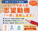 大学・大学院入試｜志望動機を合格レベルへ添削します 社会人・医療系に強い｜伝わらない原因を具体的に指摘 イメージ1