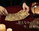 見えなかった未来が、今、紐解かれます 500円で体験する本格鑑定。迷いの霧を晴らす具体的な指針 イメージ1