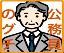 公務員のグチ聴きます 秘密厳守！！ 公安職経験者が聞き役に徹します！ イメージ1
