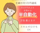 初心者OKパート主婦が月に3万円稼げた方法教えます スキルゼロでも副業初心者でも簡単な半自動化の仕組み教えます！ イメージ1