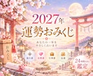 2027年あなたの運勢♡恋愛・仕事・金運を占います 数秘術×タロット×ルノルマンで1年の運勢をプチ鑑定 イメージ1