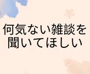 1分から匿名OK！仕事や人間関係の悩み相談乗ります 自分のペースで大丈夫！あなたの相談相手として心のケアします。 イメージ4