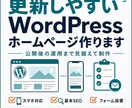 更新しやすいWordPressホームページ作ります 作って終わりにせず、公開後の運用と問い合わせ導線まで整えます イメージ1