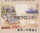 忙しいママに時短レシピを提案します 食材入力だけで毎日ラクラク時短！ イメージ1