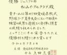 プロ賞状技法士が表彰状などの賞状を全文手書きします 企業・行政機関のみならず、大切な方への贈り物としても！ イメージ7