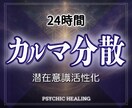 辛く苦しいネガティブカルマをスムーズに解消させます 実績8千件以上の超能力者が強力エネルギーで楽々カルマ分散解消 イメージ1