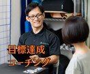 情熱的なヒト向け！目標達成をサポートします 目標達成するためのマインドセット、仕組み化をサポートします。 イメージ1