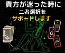 二者選択で迷われている方、タロット✡️鑑定します aとb選んだ場合の方向性を5枚のタロットで読み解き鑑定✡️ イメージ1