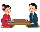 お見合い・顔合わせ・デートの会話ロープレします 【婚活】お見合いを想定した対話相手になります！ イメージ1