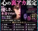 心の裏アカ★鑑定します ★表で出せない本音を丸はだか★オールジャンル対応可能 イメージ1